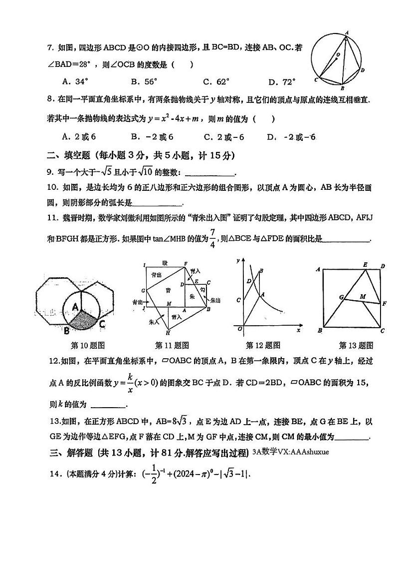 2024年陕西西安高新一中中考数学八模试题【无答案】第2页