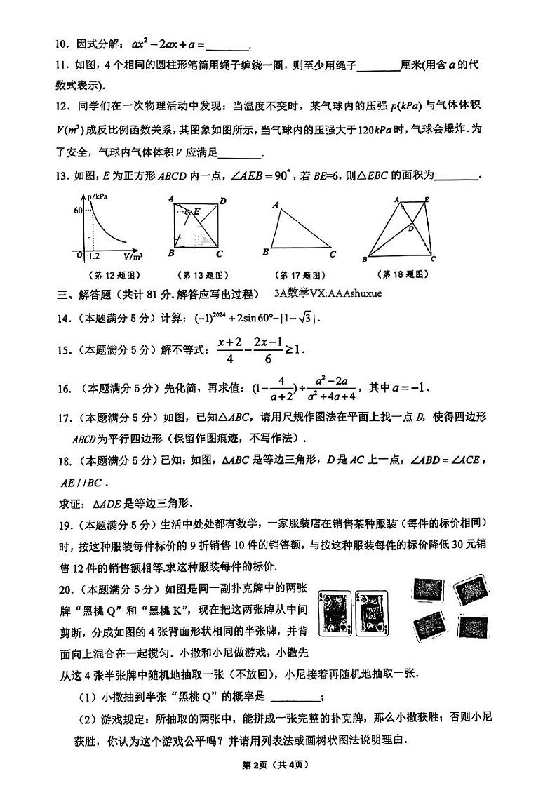 2024年陕西西安市师大附中中考数学第七次模拟试题（无答案）第2页