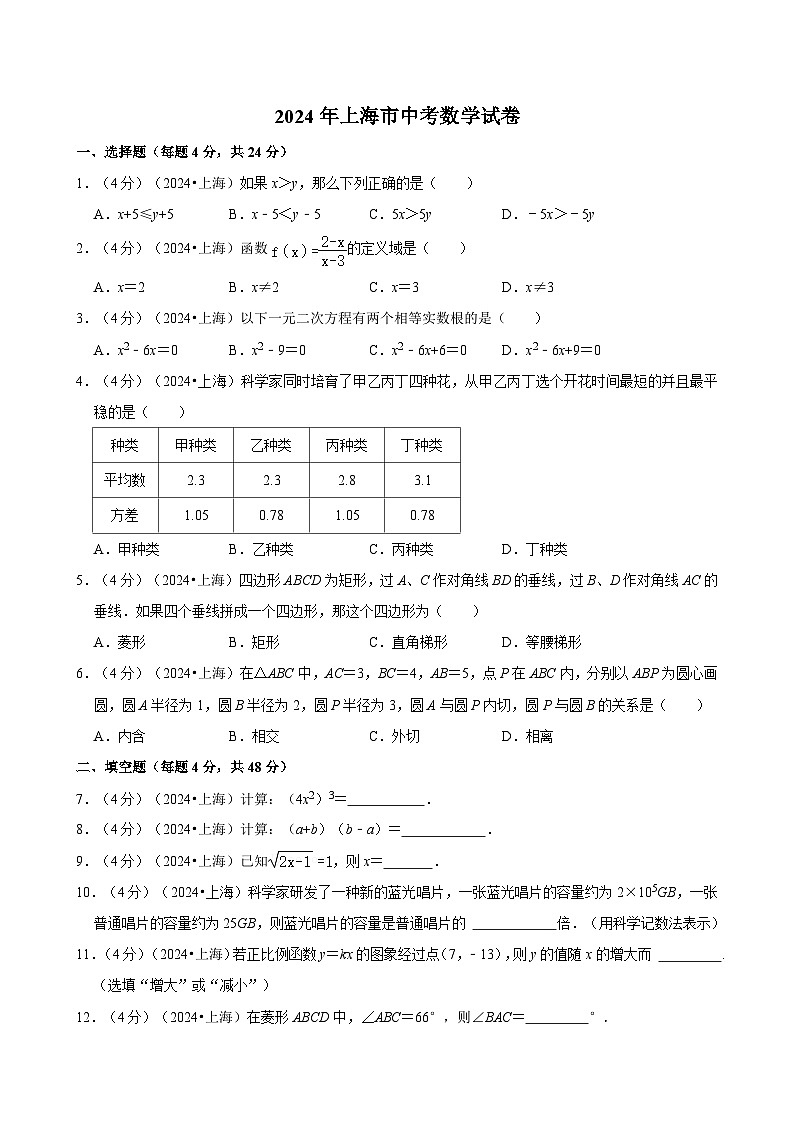 2024年上海市中考数学试卷（含详细解析）第1页
