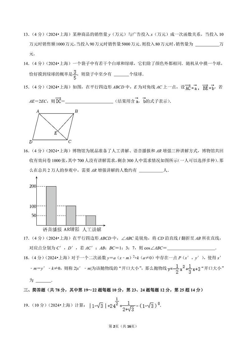 2024年上海市中考数学试卷（含详细解析）第2页