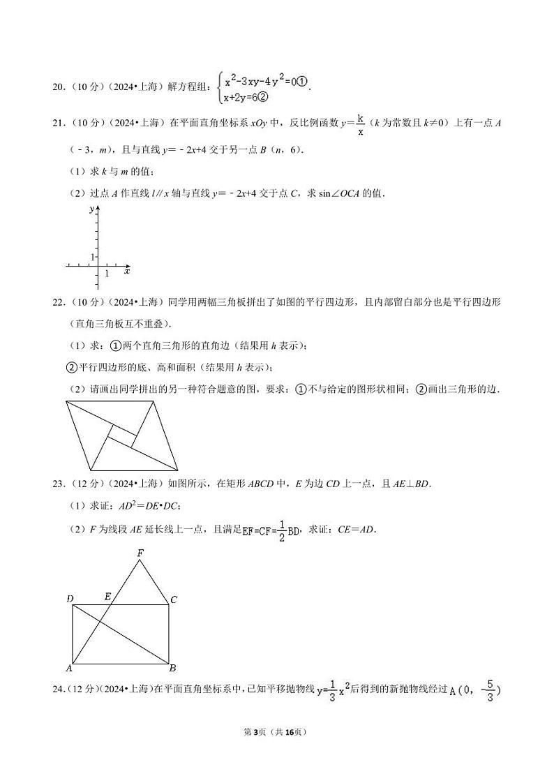 2024年上海市中考数学试卷（含详细解析）第3页