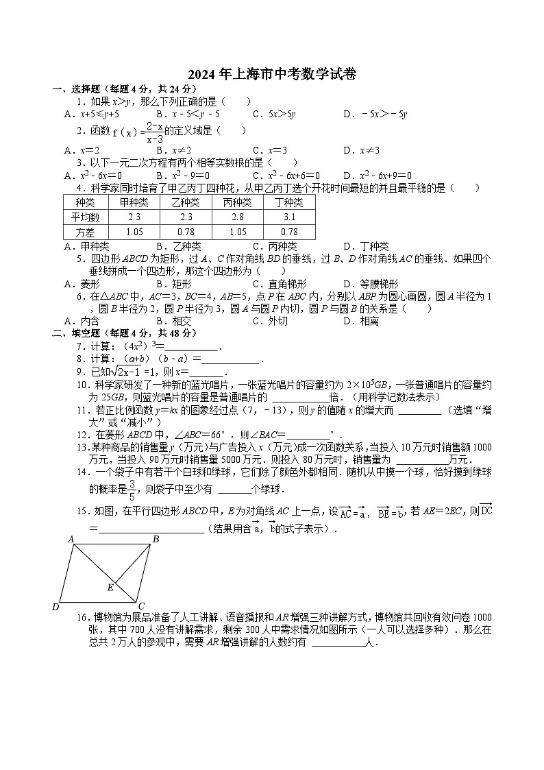 2024年上海市中考数学试卷【含解析】01