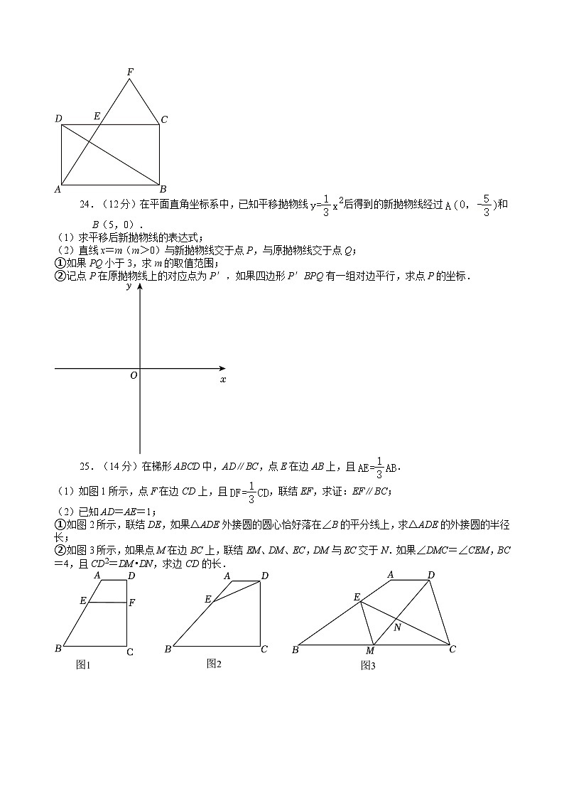 2024年上海市中考数学试卷【含解析】03
