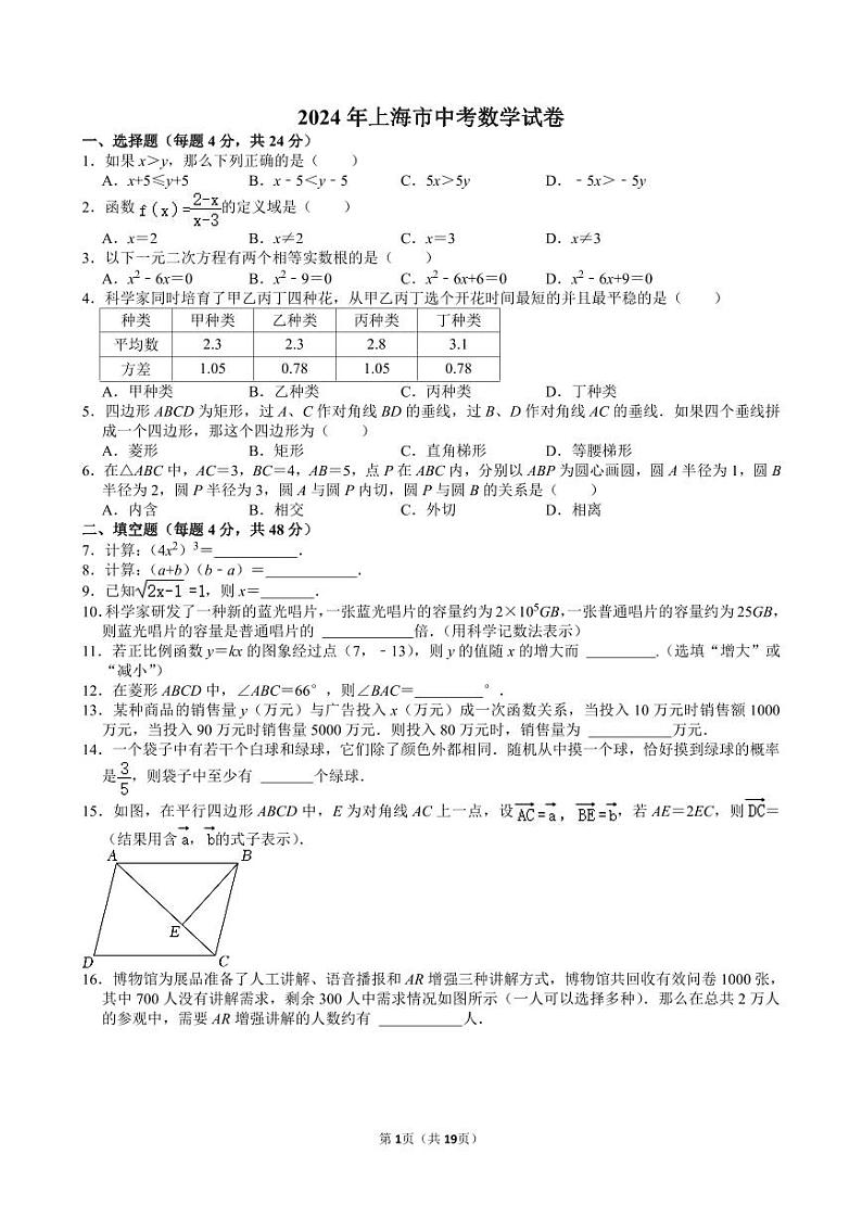 2024年上海市中考数学试卷【含解析】01