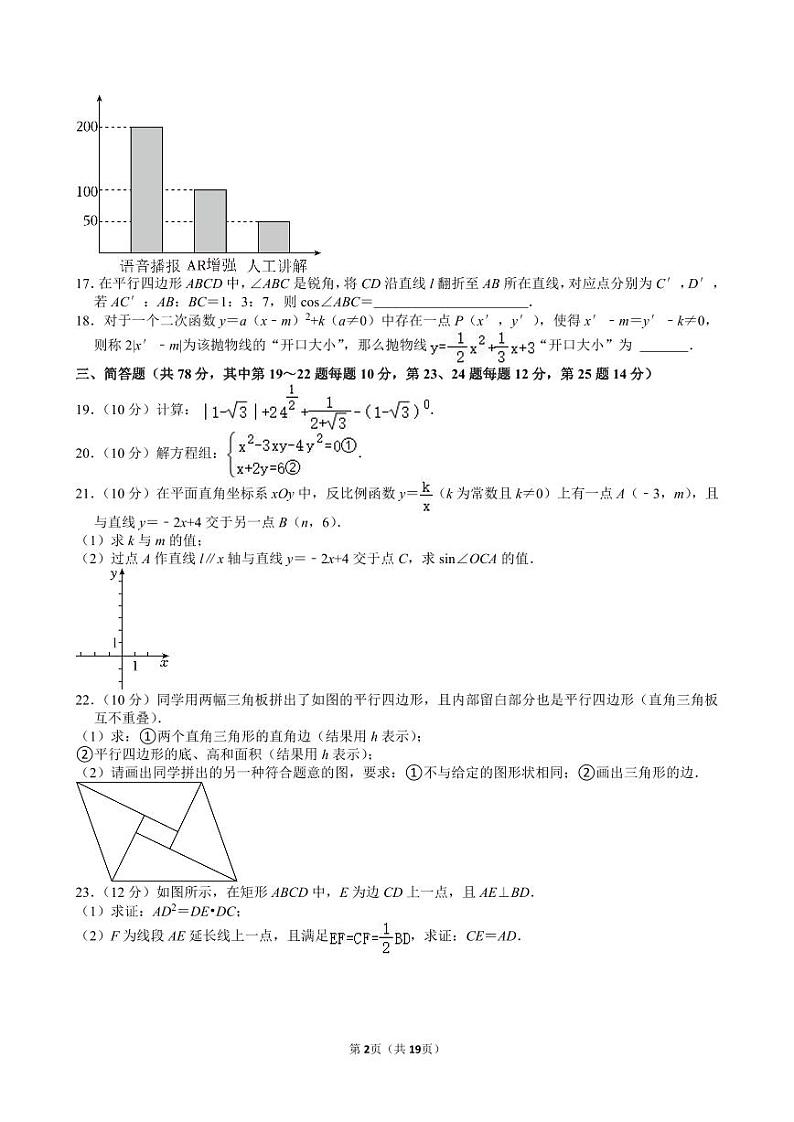 2024年上海市中考数学试卷【含解析】02