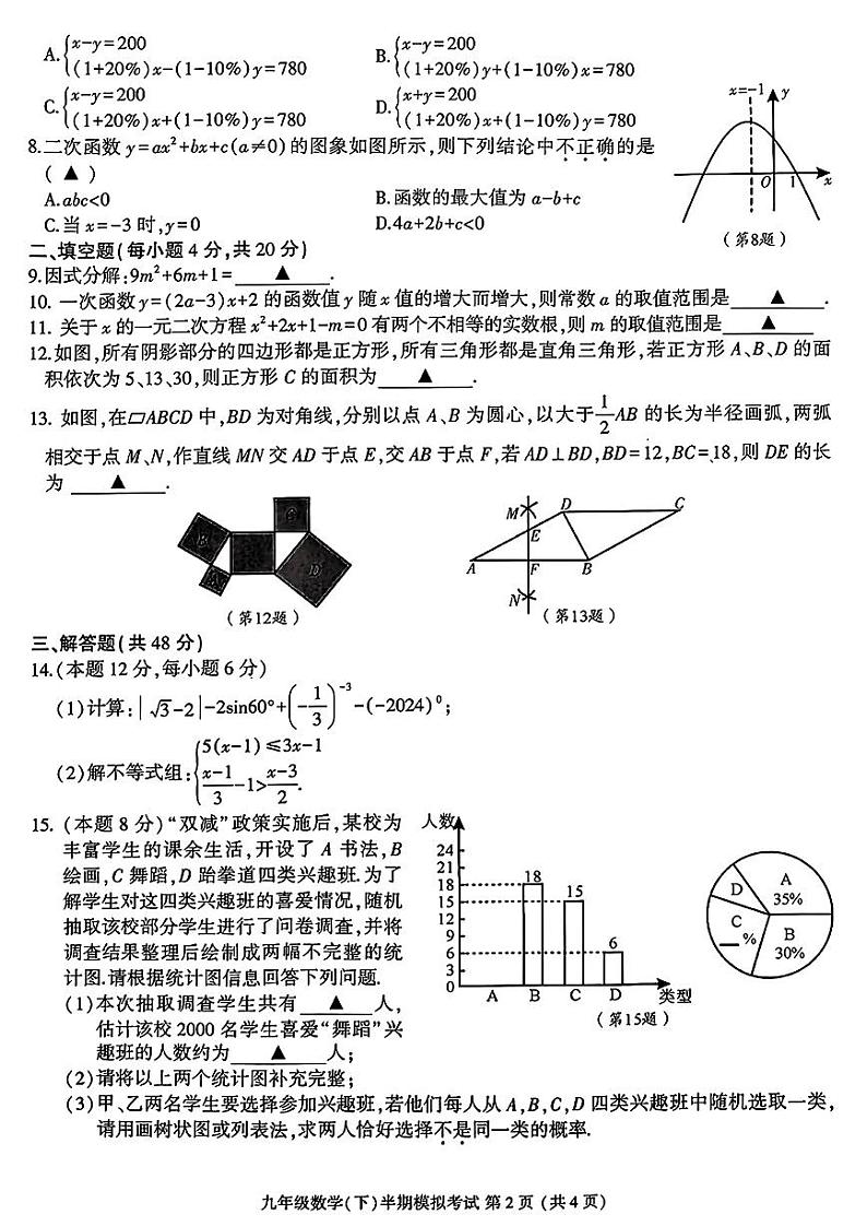 2024年四川省成都市金牛区九年级中考二诊模拟考试数学试题 （含答案）第2页