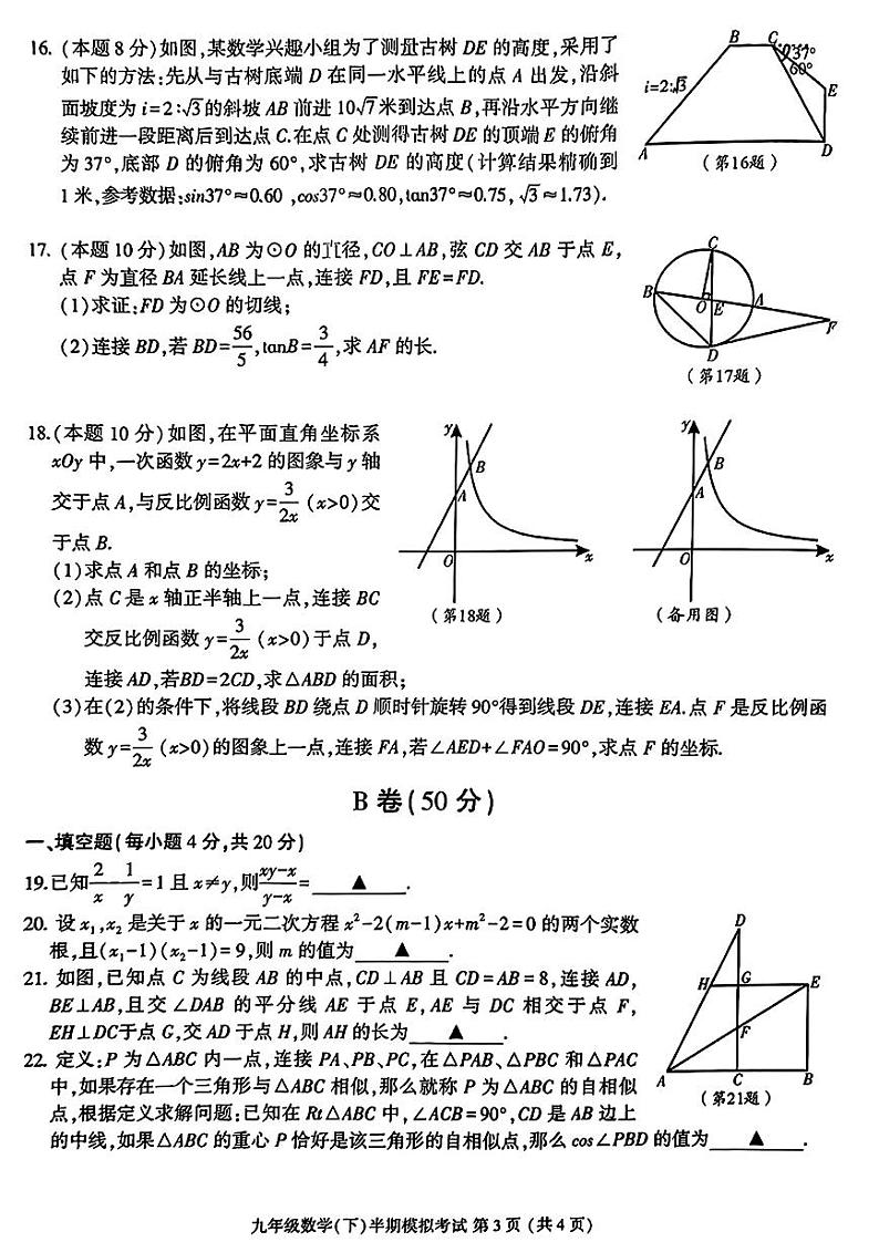 2024年四川省成都市金牛区九年级中考二诊模拟考试数学试题 （含答案）第3页