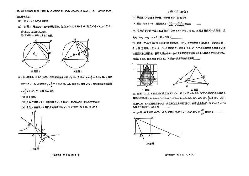 2024年四川省成都市青羊区九年级中考二诊模拟考试数学试题 （含答案）第3页