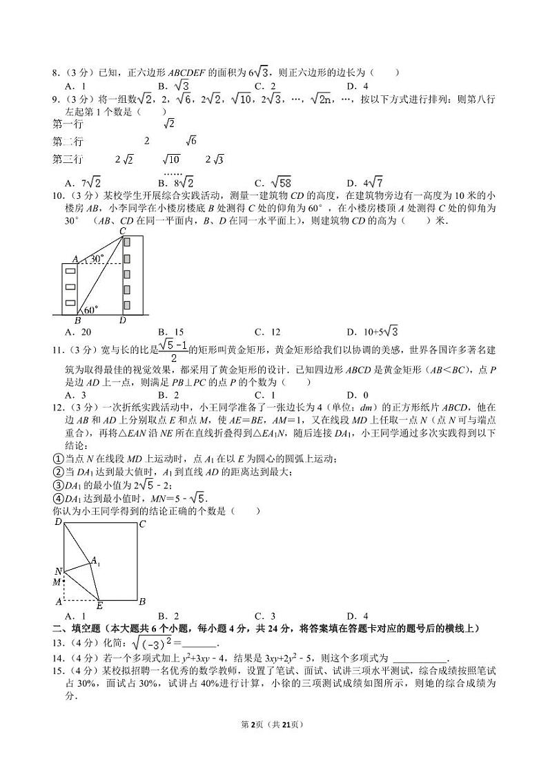 2024年四川省德阳市中考数学试卷【含解析】02