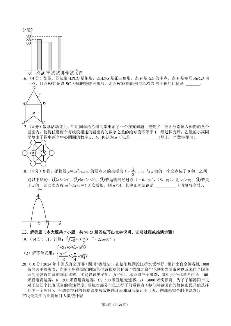 2024年四川省德阳市中考数学试卷【含解析】03