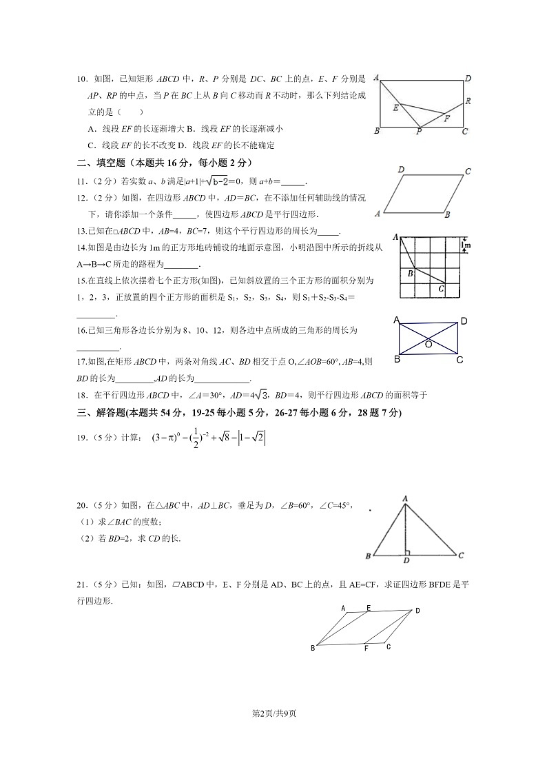 [数学][期中]2021北京十七中初二下学期期中数学试卷及答案02