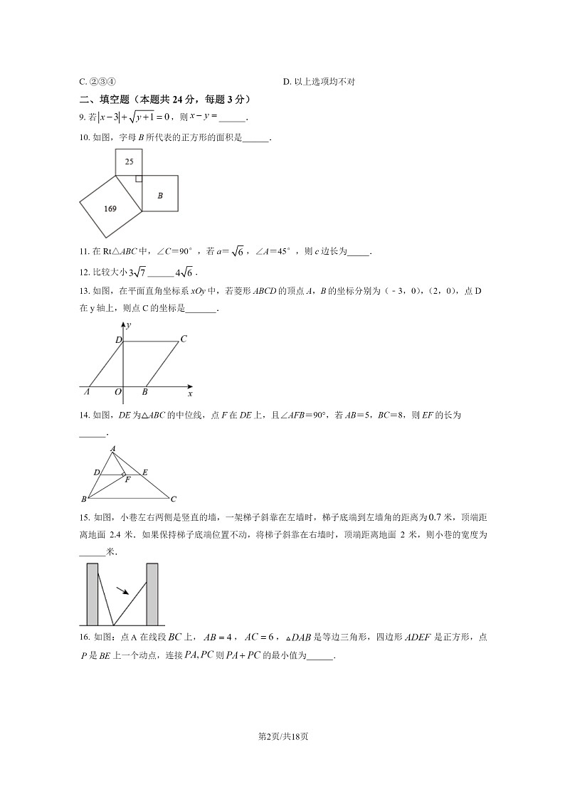 [数学][期中]2024北京八十中初二下学期期中数学试卷及答案第2页