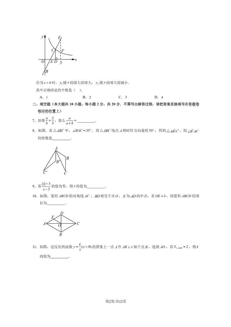 [数学][期中]2024北京八一学校初二下学期期中数学试卷及答案第2页