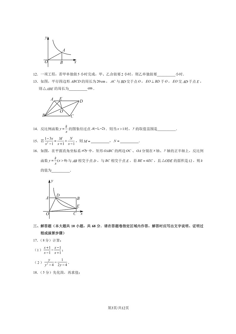 [数学][期中]2024北京八一学校初二下学期期中数学试卷及答案第3页