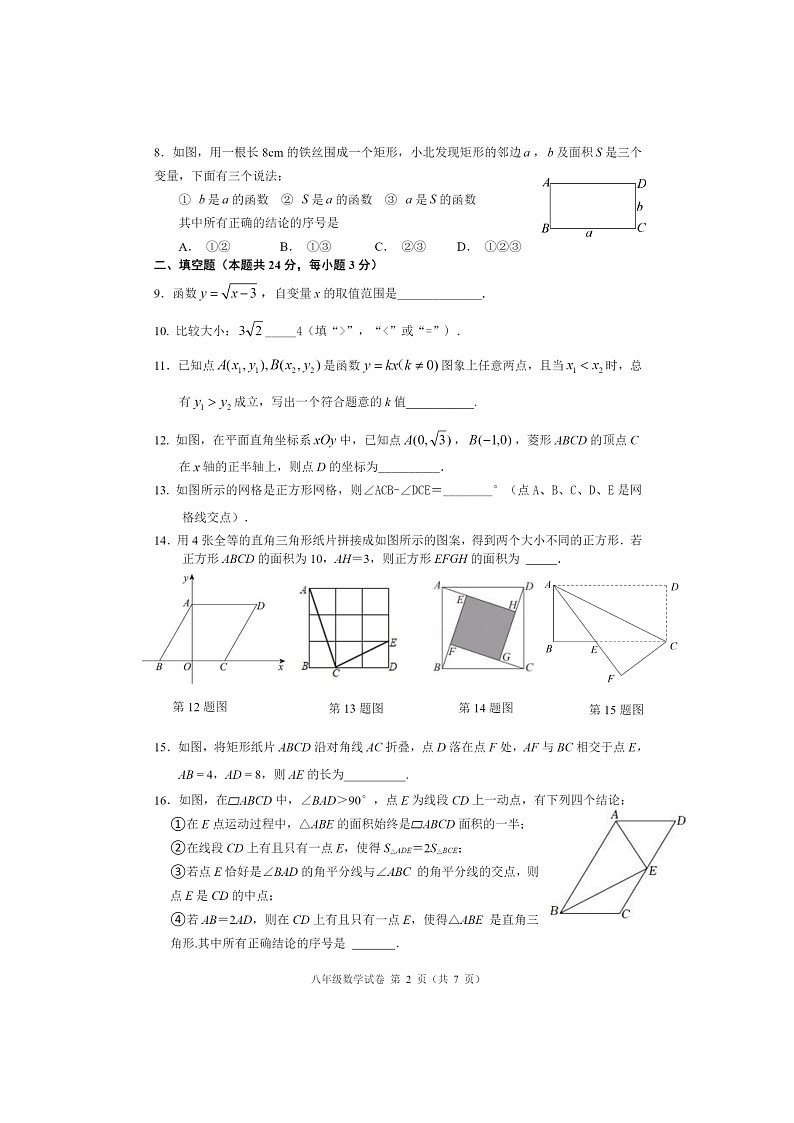 [数学][期中]2024北京北大附中初二下学期期中数学试卷及答案02