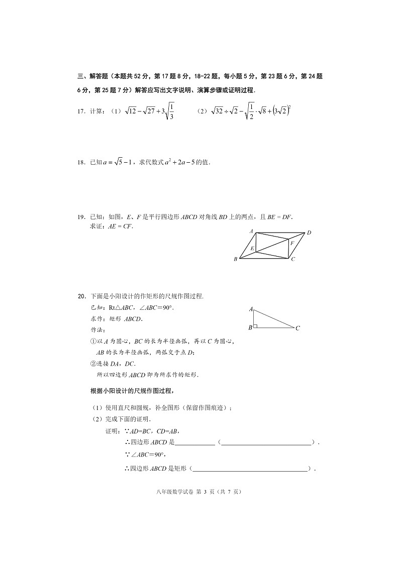 [数学][期中]2024北京北大附中初二下学期期中数学试卷及答案03