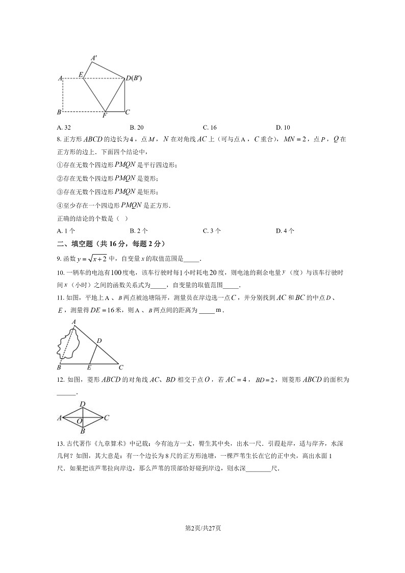 [数学][期中]2024北京北师大二附中初二下学期期中数学试卷及答案第2页