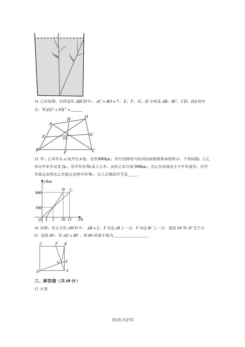 [数学][期中]2024北京北师大二附中初二下学期期中数学试卷及答案第3页