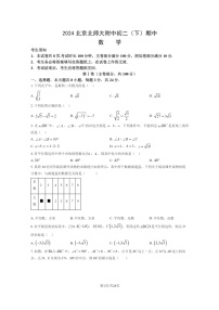 [数学][期中]2024北京北师大附中初二下学期期中数学试卷及答案