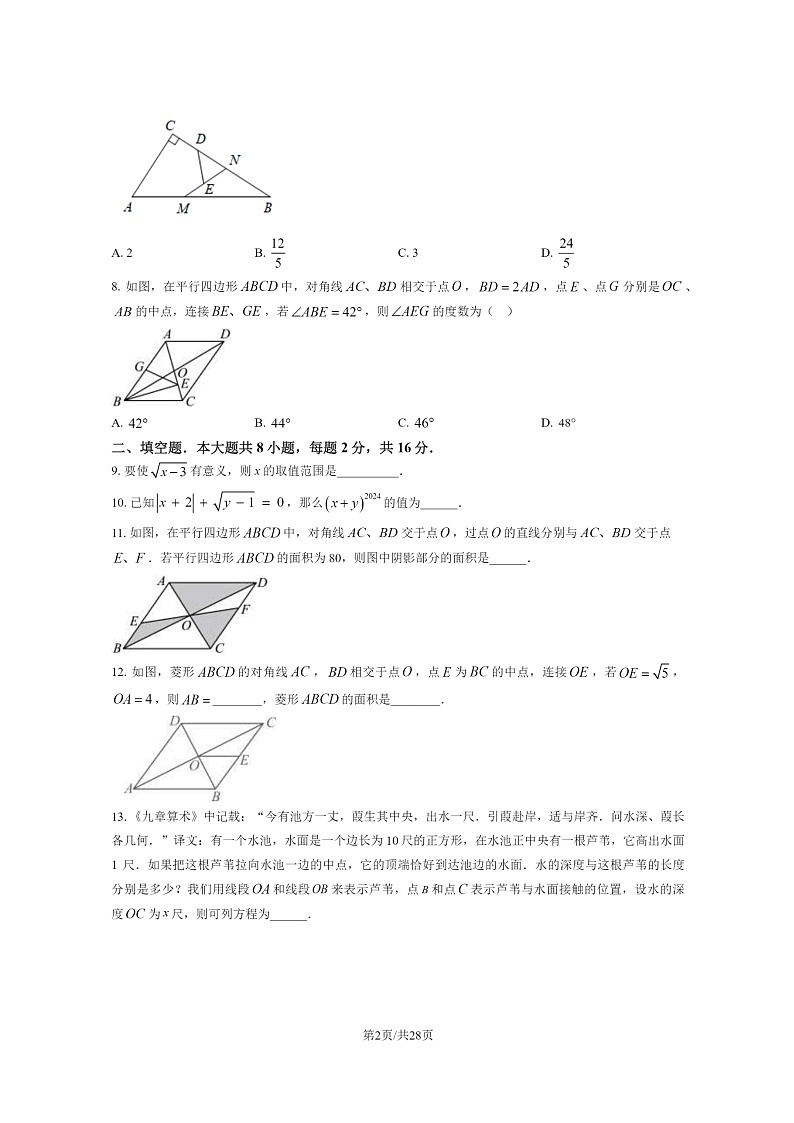 [数学][期中]2024北京北师大附中初二下学期期中数学试卷及答案第2页