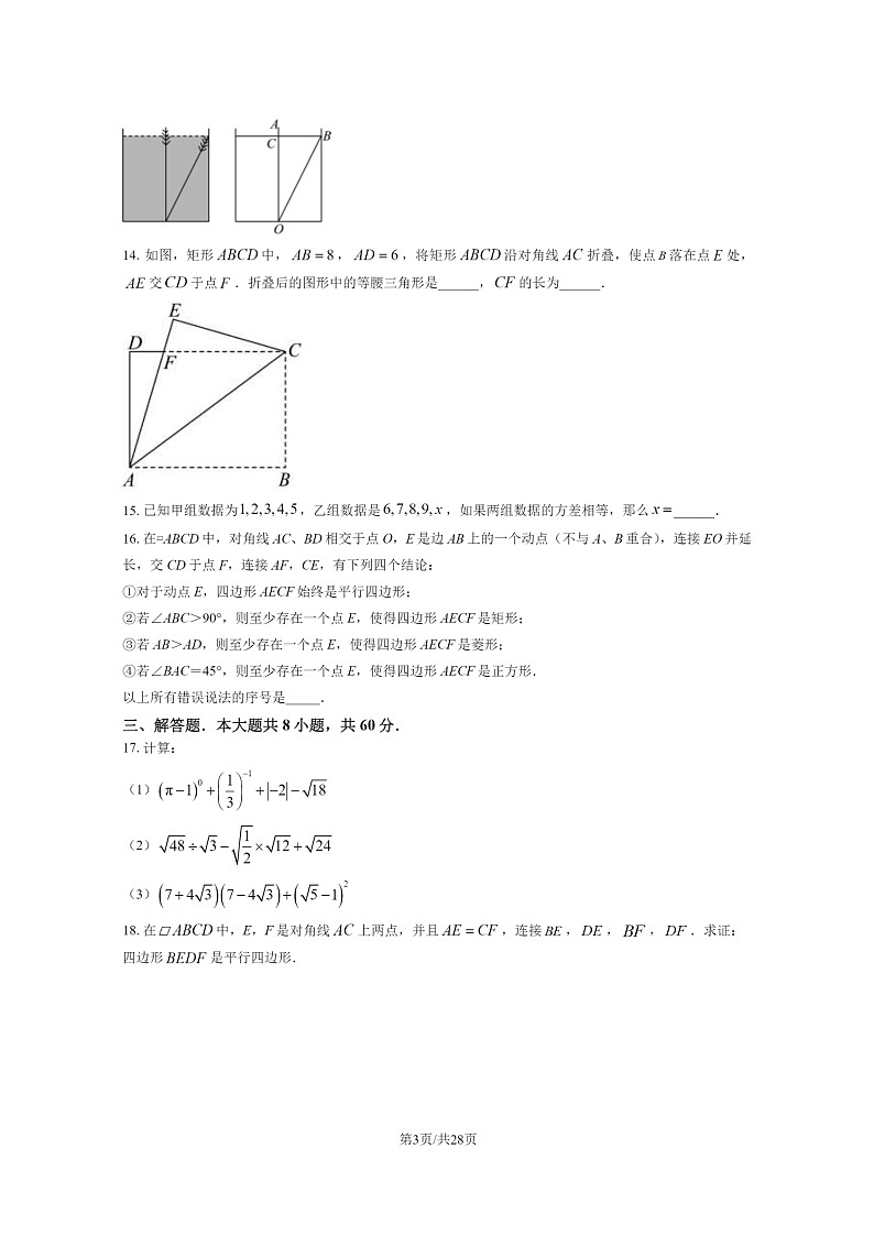 [数学][期中]2024北京北师大附中初二下学期期中数学试卷及答案第3页