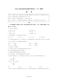 [数学][期中]2024北京北师大实验中学初二下学期期中数学试卷及答案