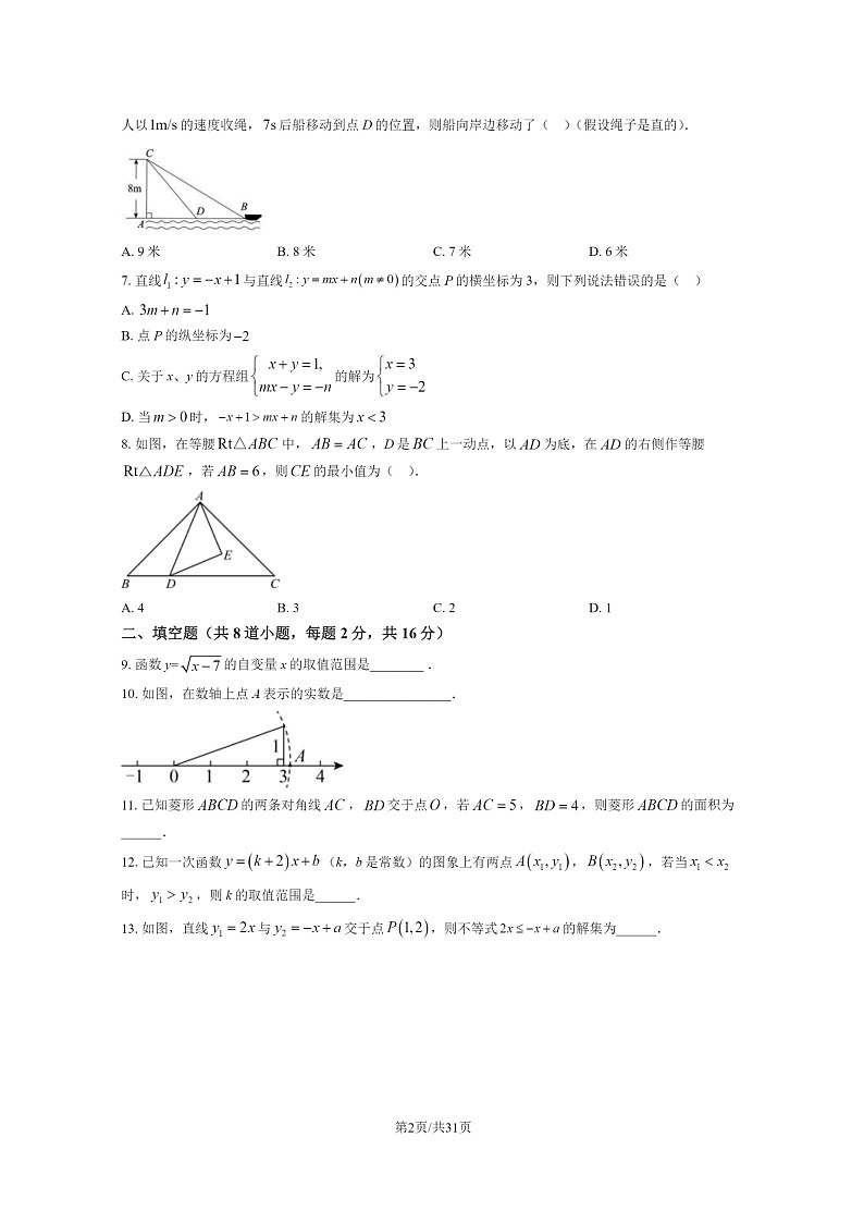 [数学][期中]2024北京北师大实验中学初二下学期期中数学试卷及答案第2页