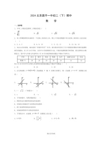 [数学][期中]2024北京昌平一中初二下学期期中数学试卷及答案