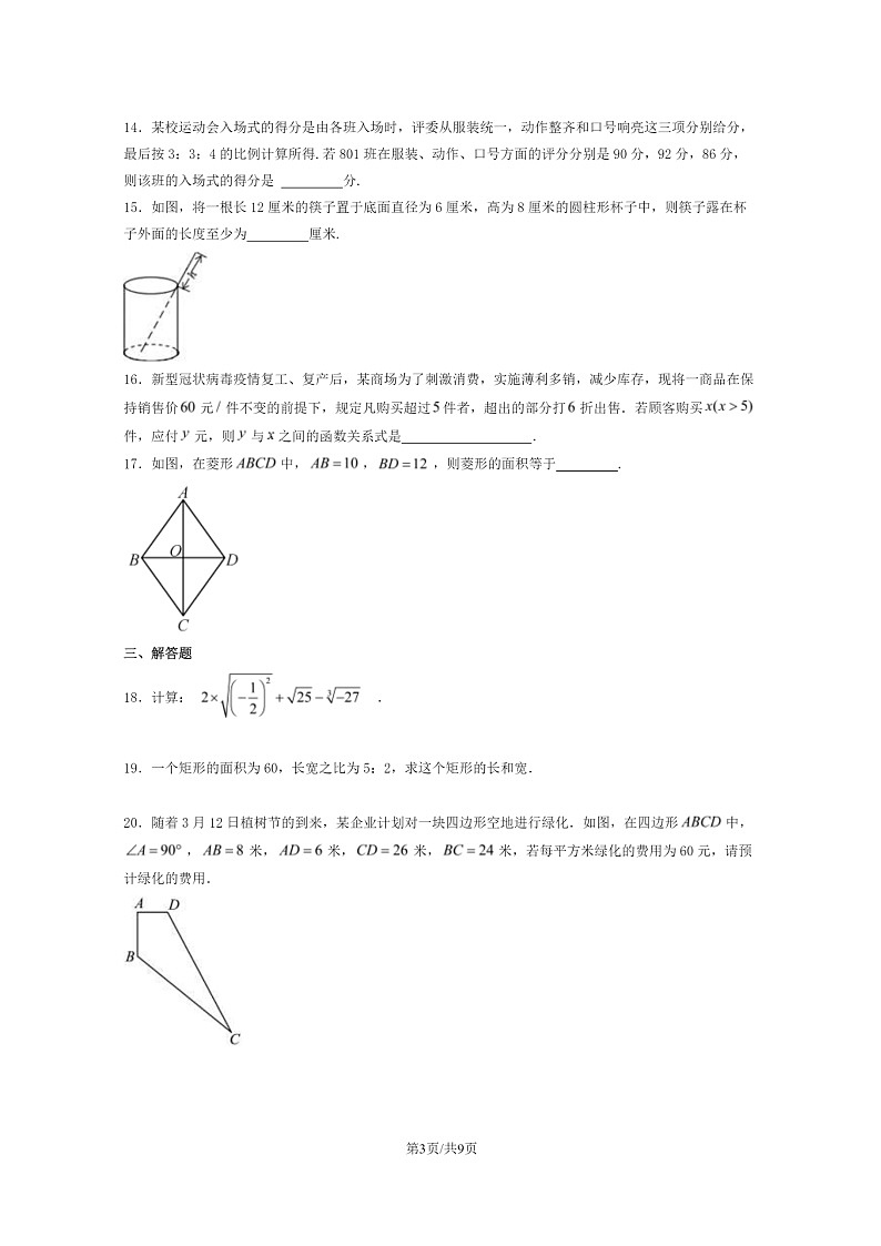 [数学][期中]2024北京昌平一中初二下学期期中数学试卷及答案第3页