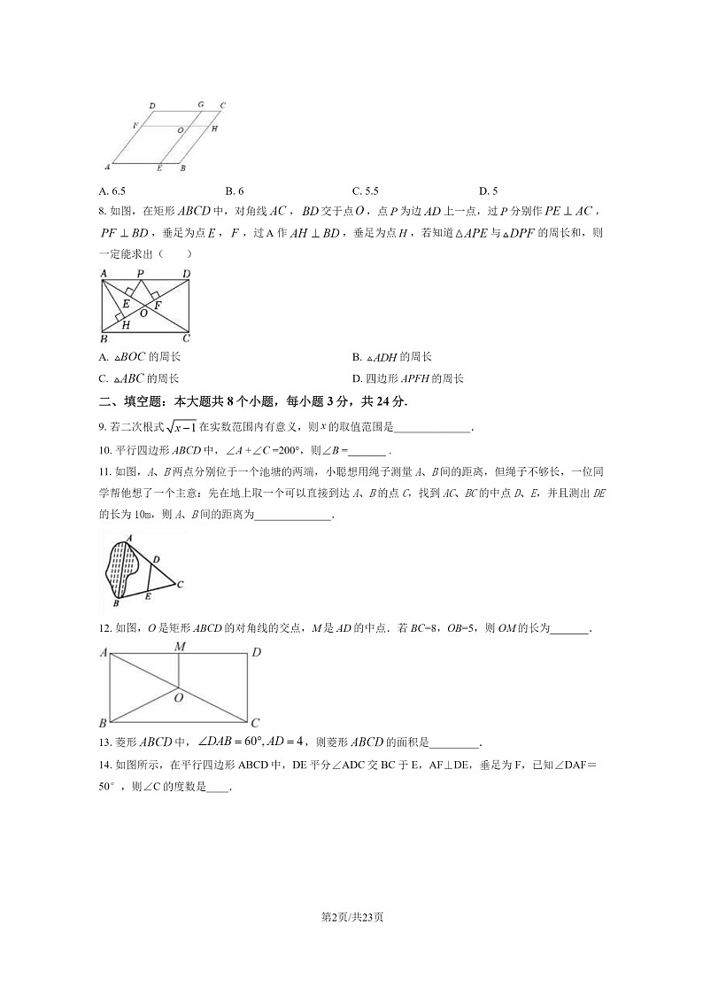 [数学][期中]2024北京陈经纶中学初二下学期期中数学试卷及答案第2页