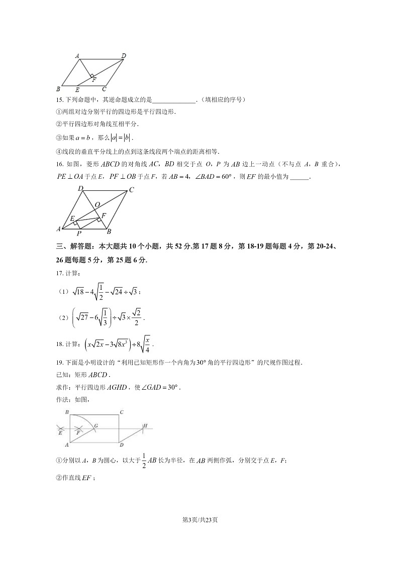 [数学][期中]2024北京陈经纶中学初二下学期期中数学试卷及答案第3页