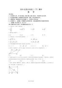 [数学][期中]2024北京大兴初二下学期期中数学试卷及答案