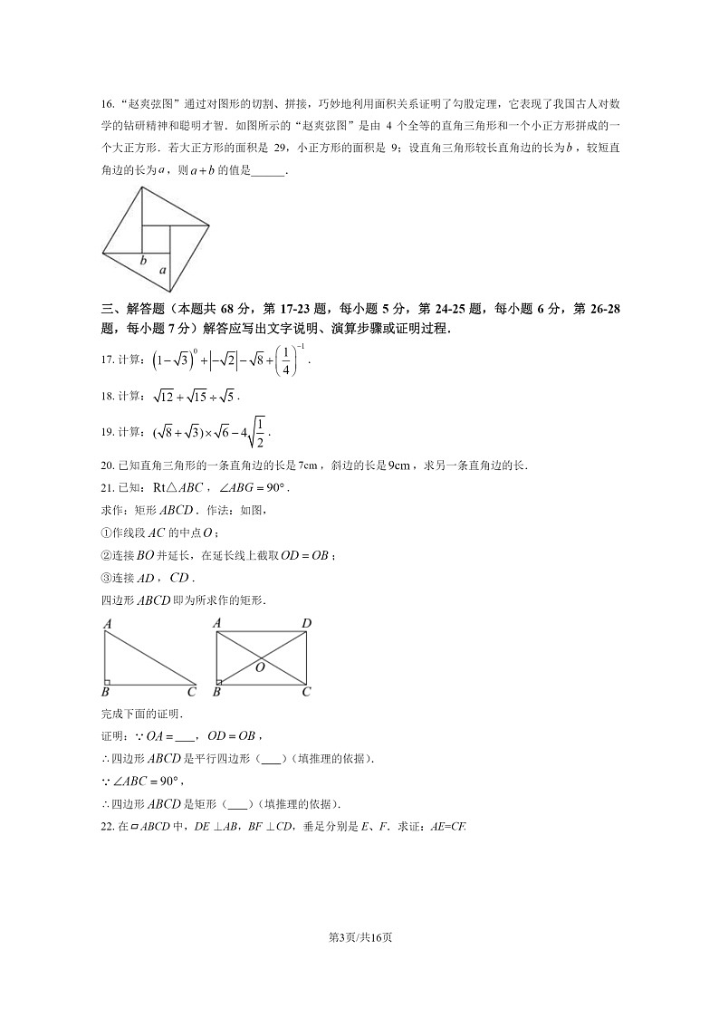 [数学][期中]2024北京大兴初二下学期期中数学试卷及答案第3页