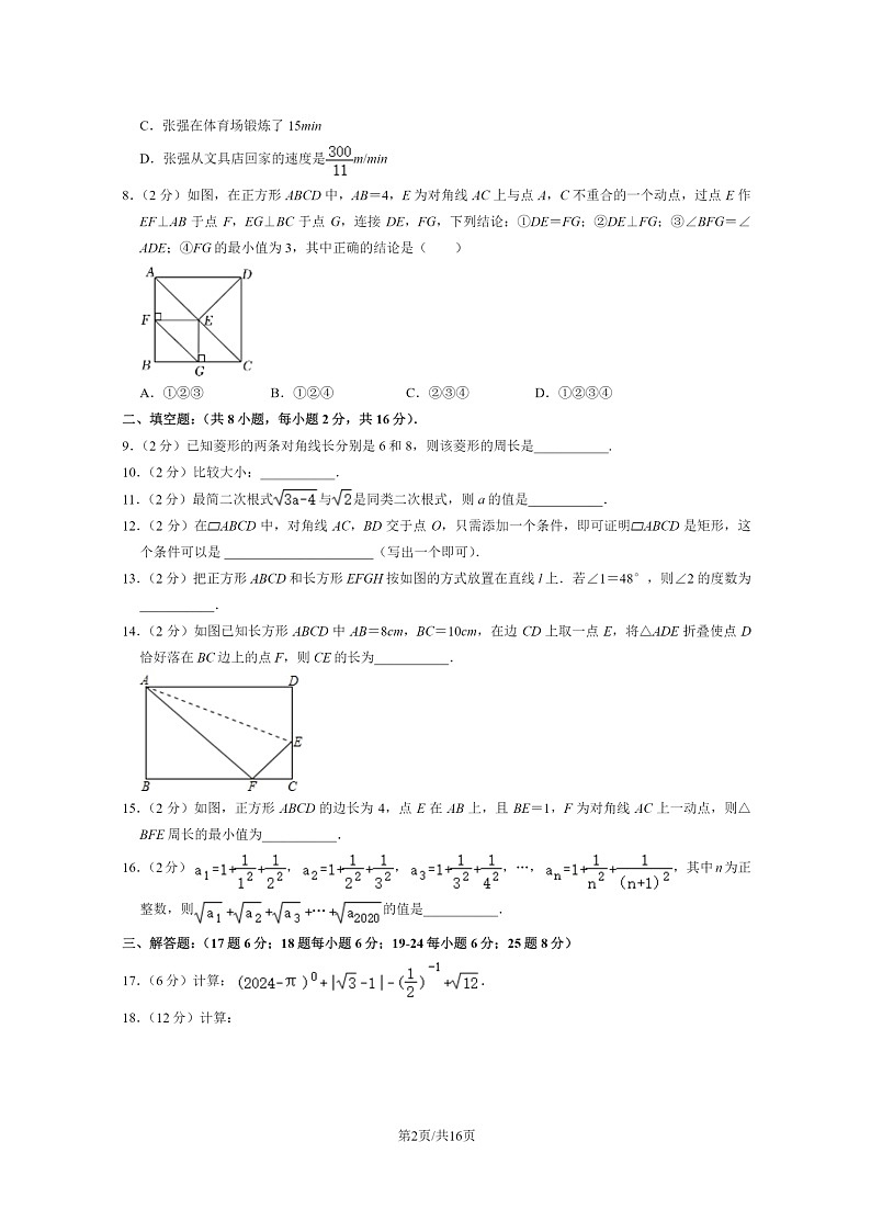 [数学][期中]2024北京大峪中学初二下学期期中数学试卷及答案第2页
