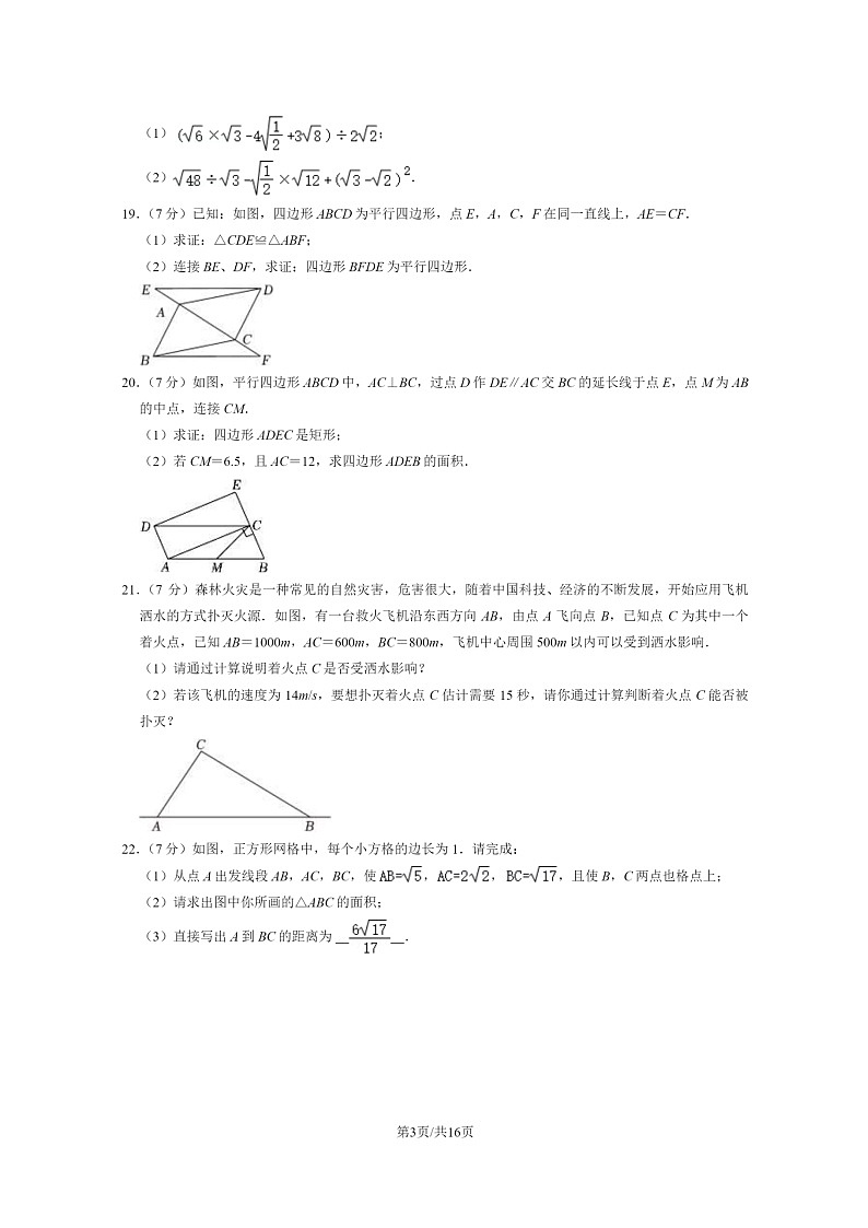 [数学][期中]2024北京大峪中学初二下学期期中数学试卷及答案第3页