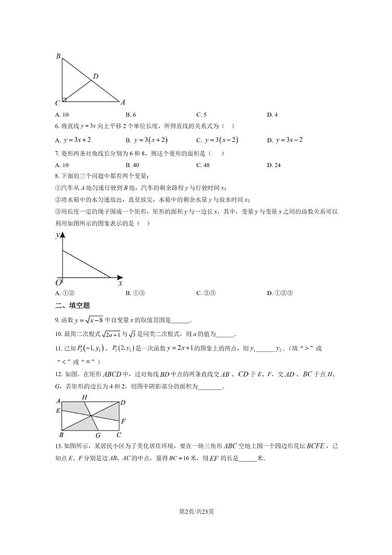 [数学][期中]2024北京东直门中学初二下学期期中数学试卷及答案第2页