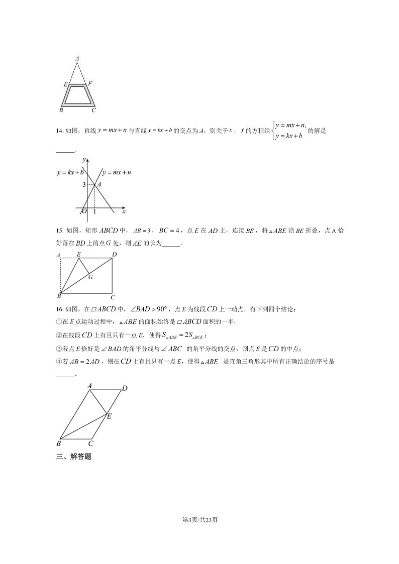 [数学][期中]2024北京东直门中学初二下学期期中数学试卷及答案第3页