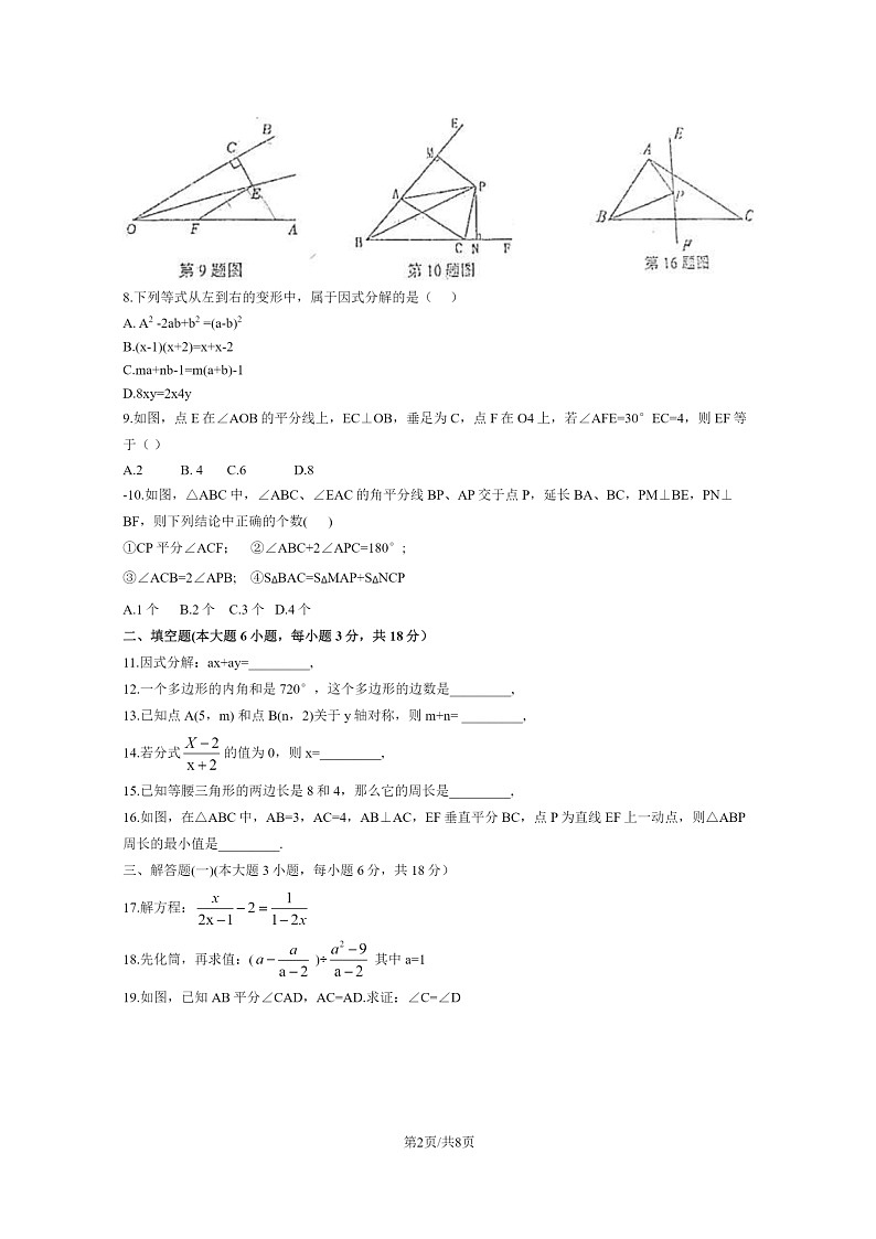 [数学][期中]2024北京二十中初二下学期期中数学试卷及答案第2页