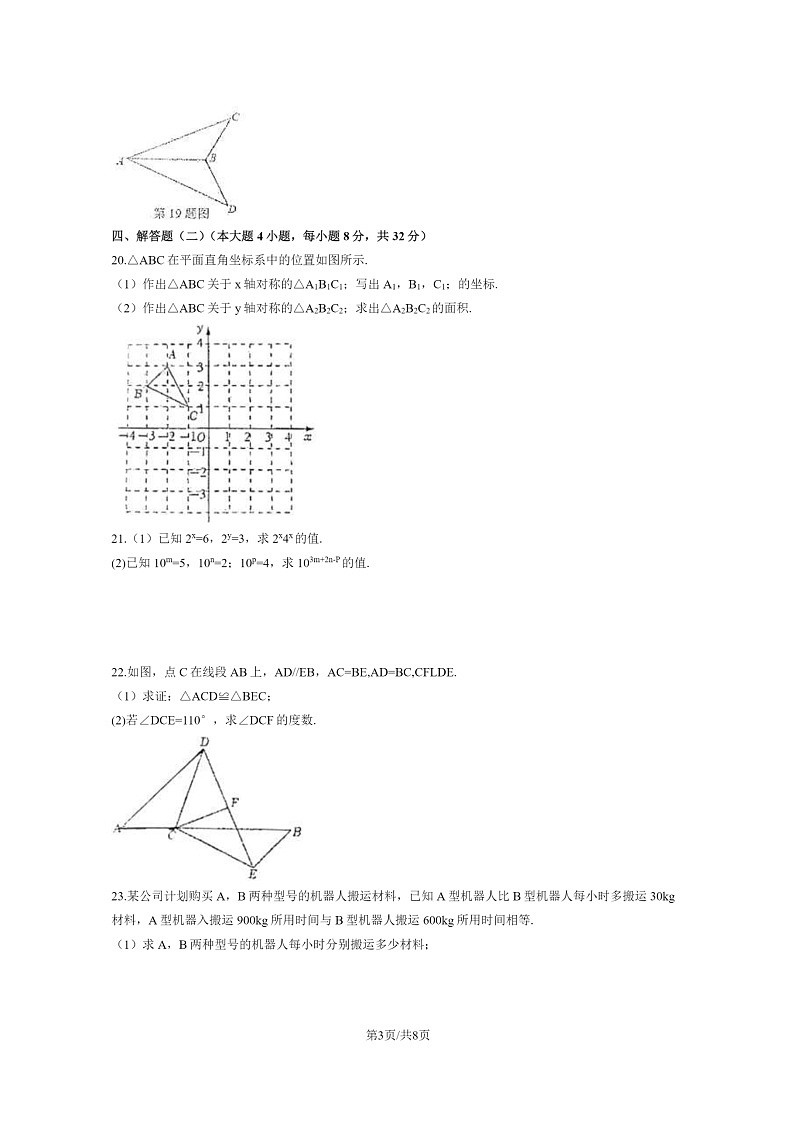 [数学][期中]2024北京二十中初二下学期期中数学试卷及答案第3页