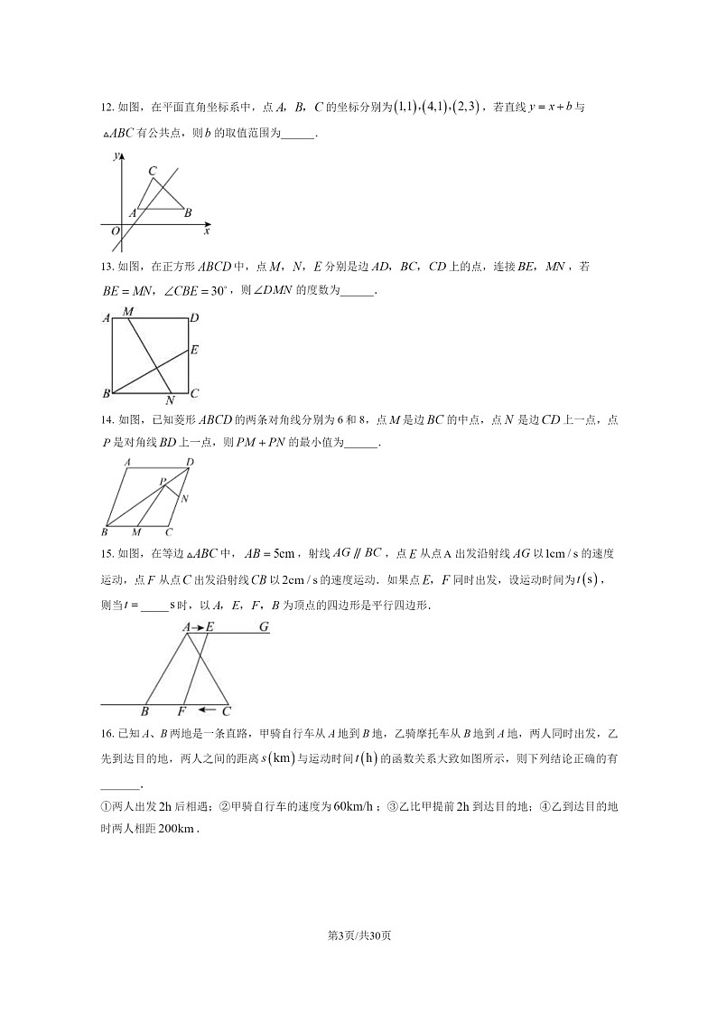 [数学][期中]2024北京二中初二下学期期中数学试卷及答案第3页