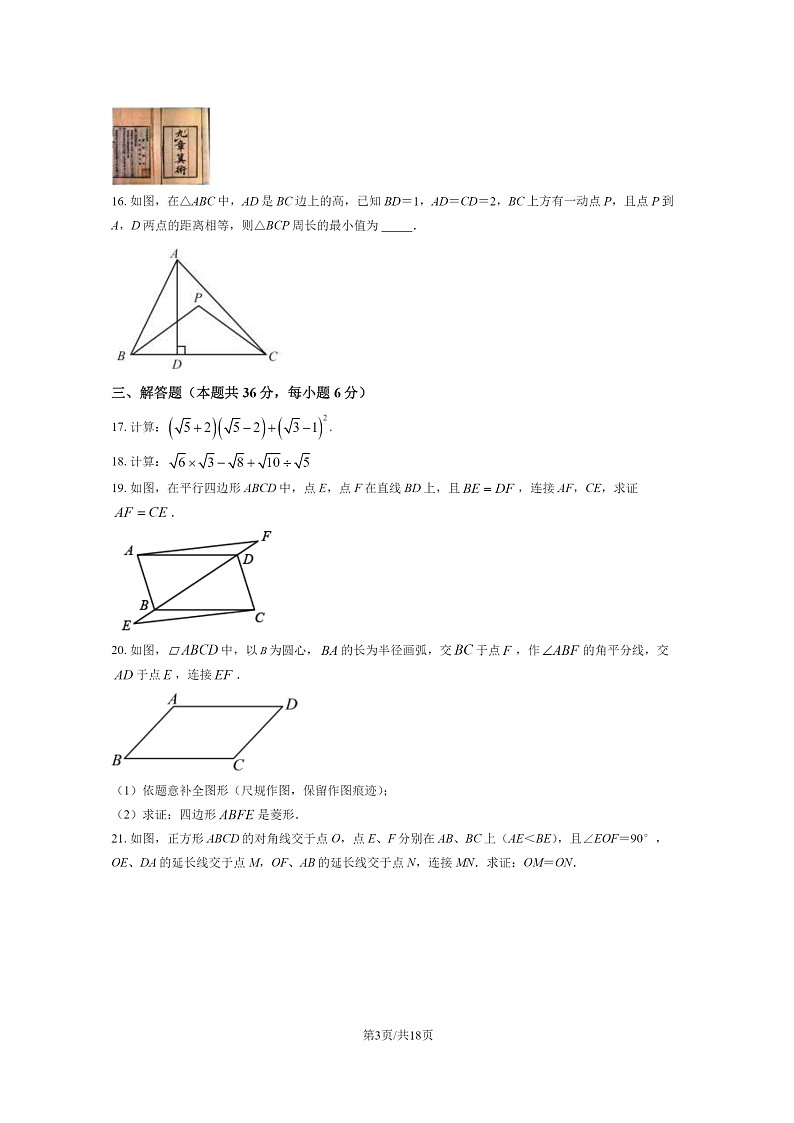 [数学][期中]2024北京丰台二中初二下学期期中数学试卷及答案第3页