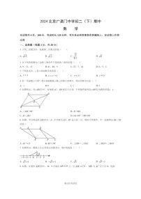 [数学][期中]2024北京广渠门中学初二下学期期中数学试卷及答案