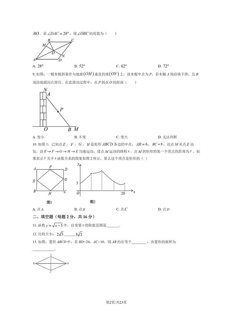 [数学][期中]2024北京广渠门中学初二下学期期中数学试卷及答案第2页