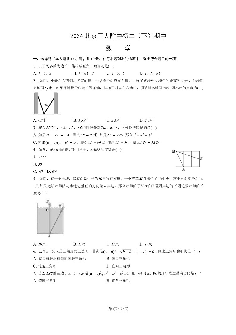 [数学][期中]2024北京工大附中初二下学期期中数学试卷及答案第1页