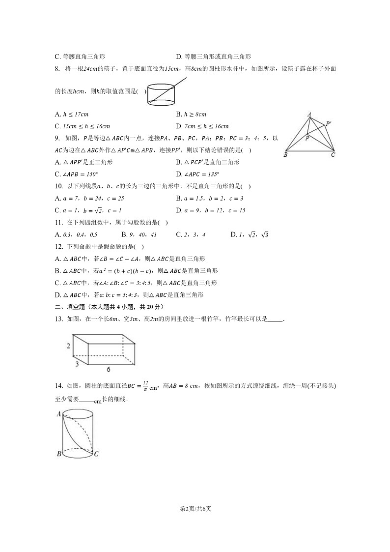 [数学][期中]2024北京工大附中初二下学期期中数学试卷及答案第2页