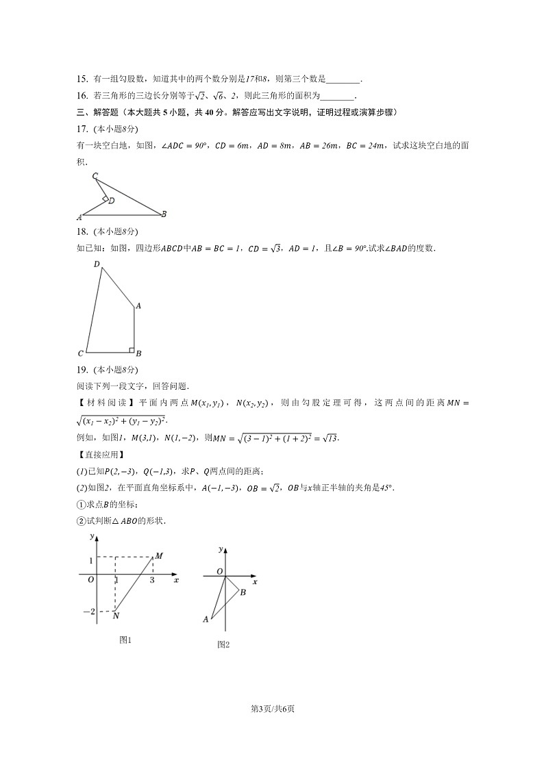 [数学][期中]2024北京工大附中初二下学期期中数学试卷及答案第3页