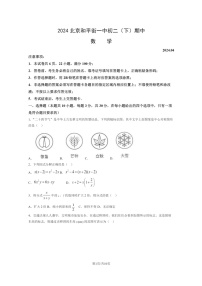 [数学][期中]2024北京和平街一中初二下学期期中数学试卷及答案