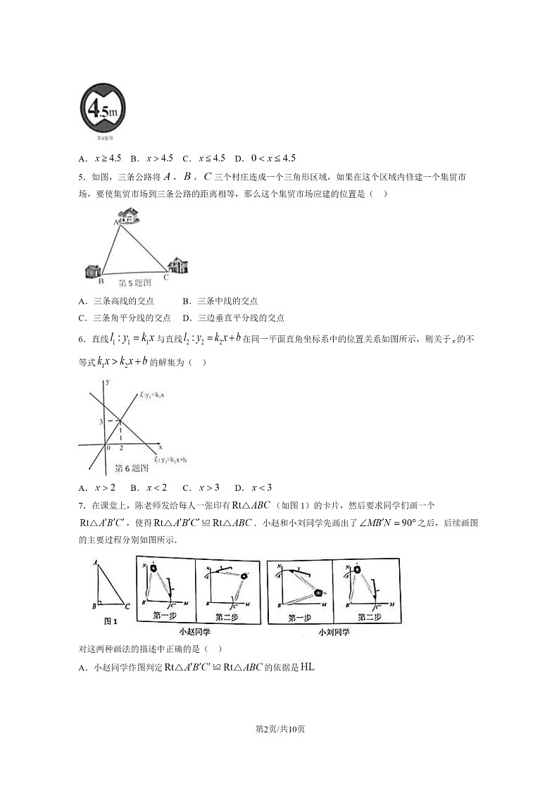 [数学][期中]2024北京和平街一中初二下学期期中数学试卷及答案第2页