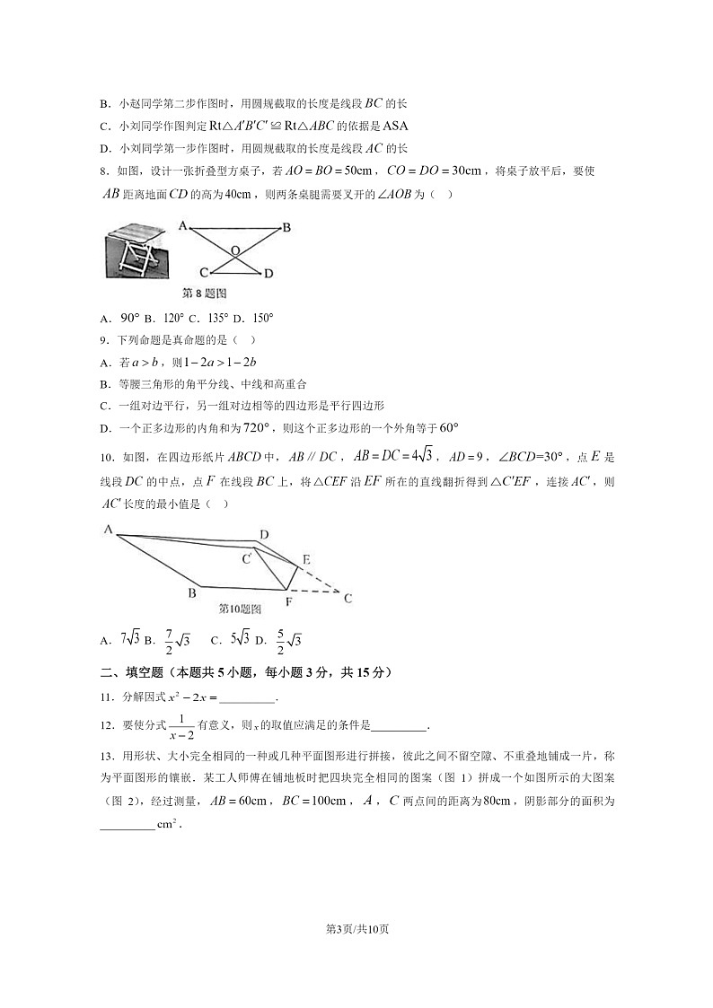 [数学][期中]2024北京和平街一中初二下学期期中数学试卷及答案第3页
