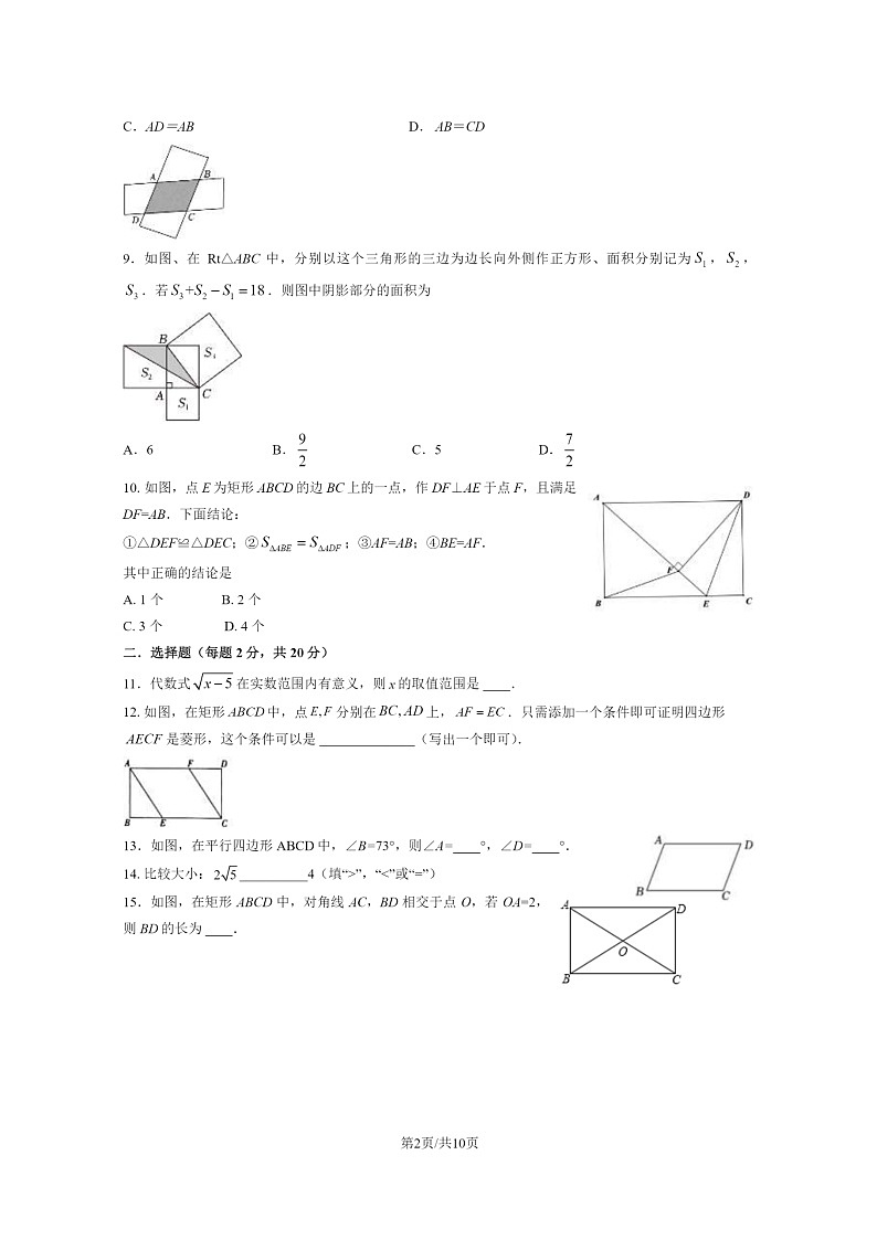 [数学][期中]2024北京汇文中学初二下学期期中数学试卷及答案第2页